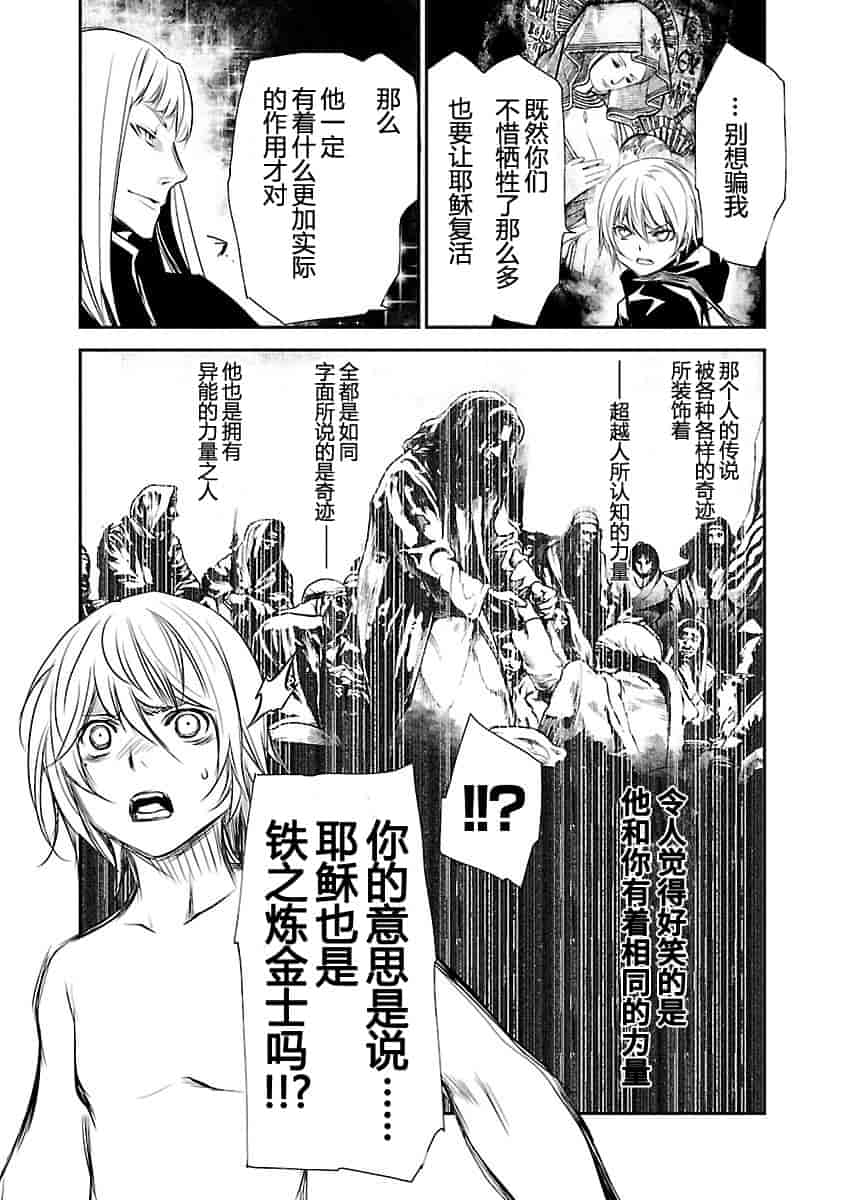 汉化版-[吉野弘幸×佐藤健悦] 聖痕のクェイサー 第24巻 [CastlevaniaYB]_第3集