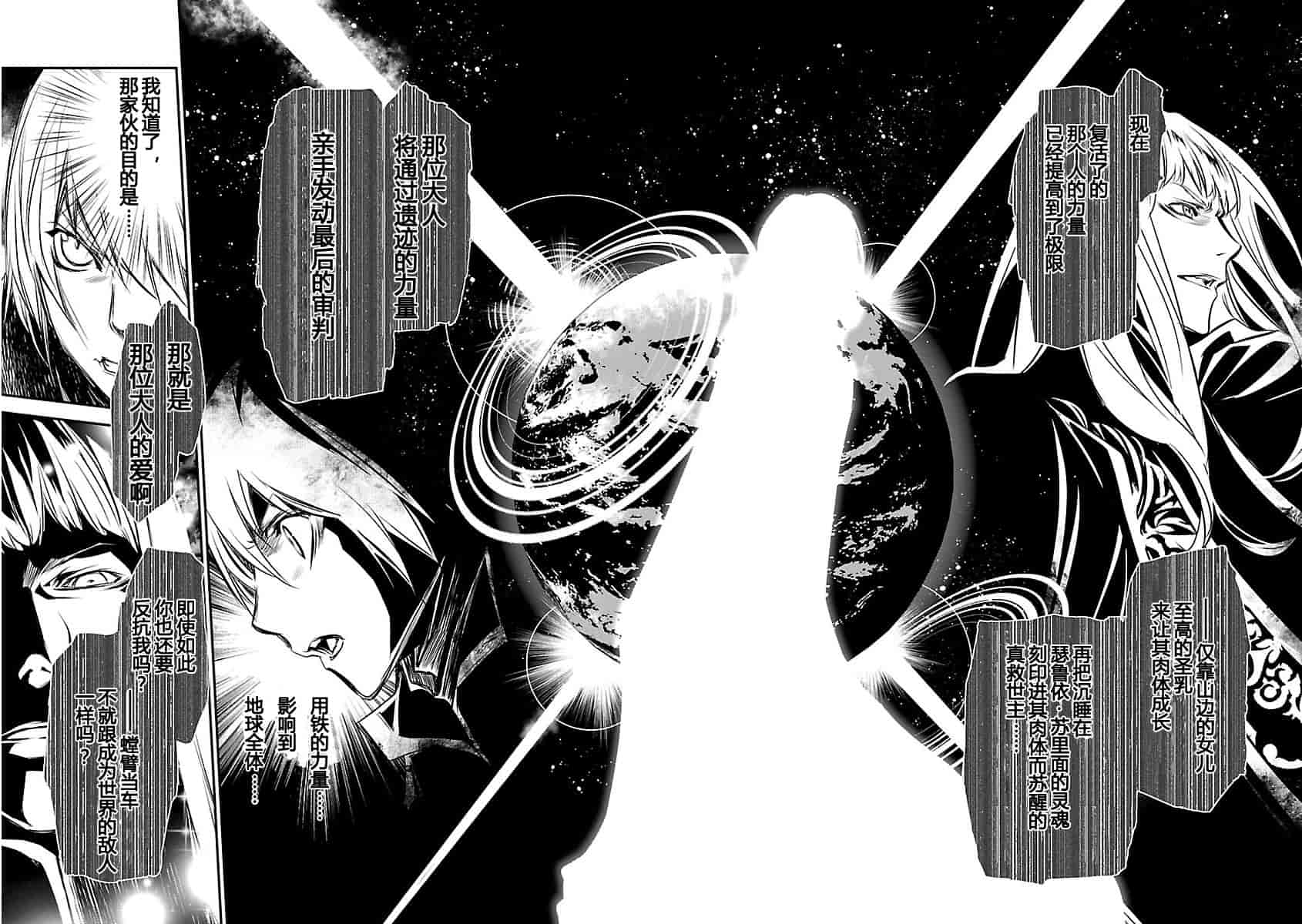 汉化版-[吉野弘幸×佐藤健悦] 聖痕のクェイサー 第24巻 [CastlevaniaYB]_第3集