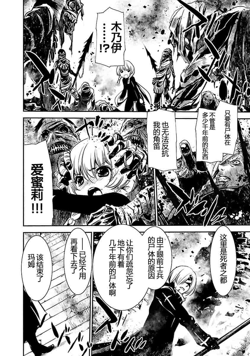 汉化版-[吉野弘幸×佐藤健悦] 聖痕のクェイサー 第24巻 [CastlevaniaYB]_第4集