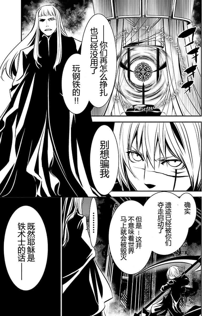 汉化版-[吉野弘幸×佐藤健悦] 聖痕のクェイサー 第24巻 [CastlevaniaYB]_第4集