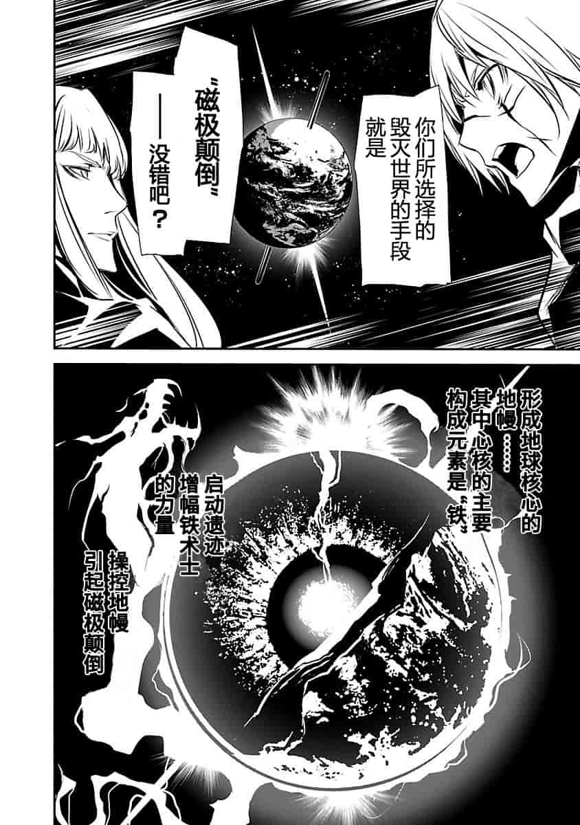 汉化版-[吉野弘幸×佐藤健悦] 聖痕のクェイサー 第24巻 [CastlevaniaYB]_第4集