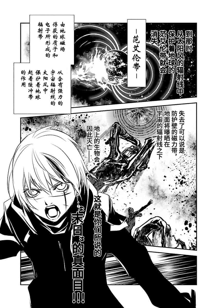 汉化版-[吉野弘幸×佐藤健悦] 聖痕のクェイサー 第24巻 [CastlevaniaYB]_第4集