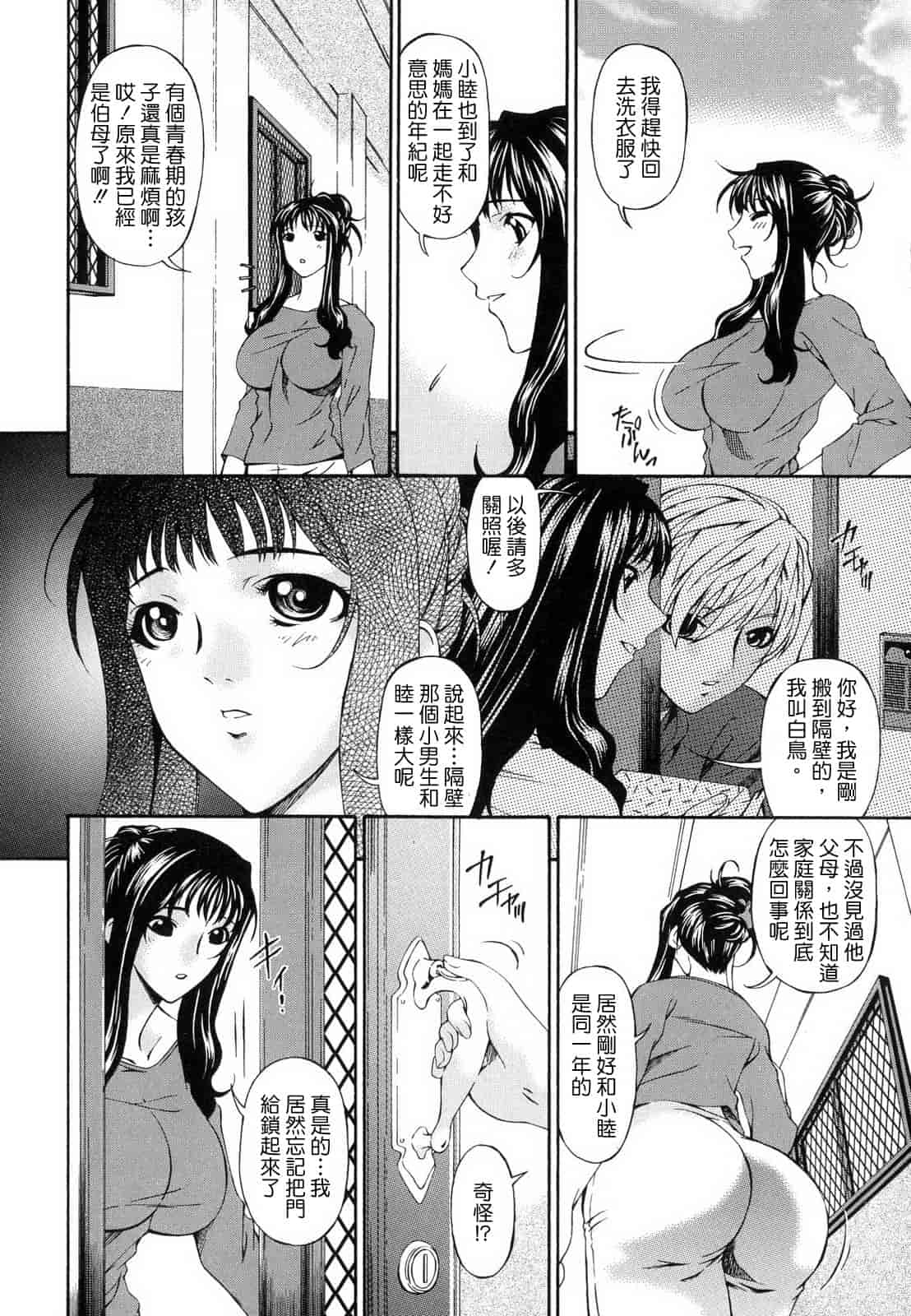 汉化版-[唄飛鳥] つみはは_1_第1集