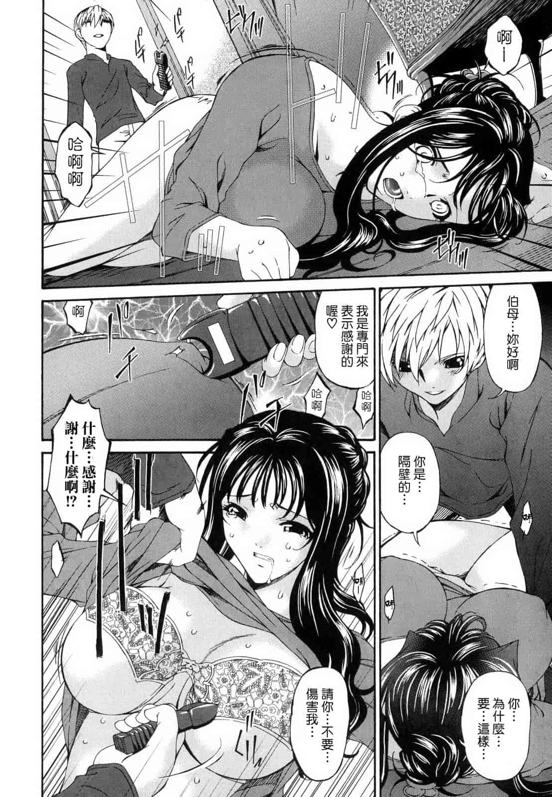 汉化版-[唄飛鳥] つみはは_1_第1集