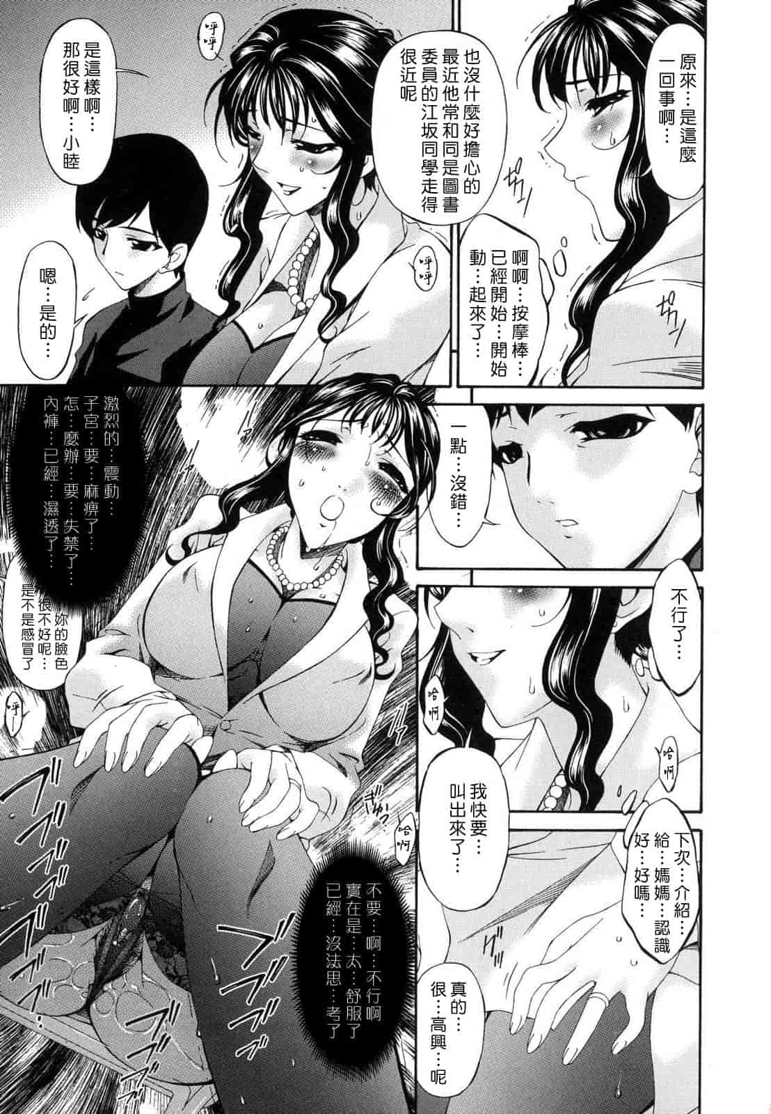汉化版-[唄飛鳥] つみはは_1_第6集