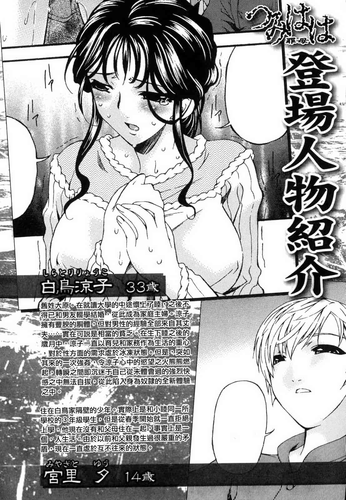 汉化版-[唄飛鳥] つみはは_1_第7集