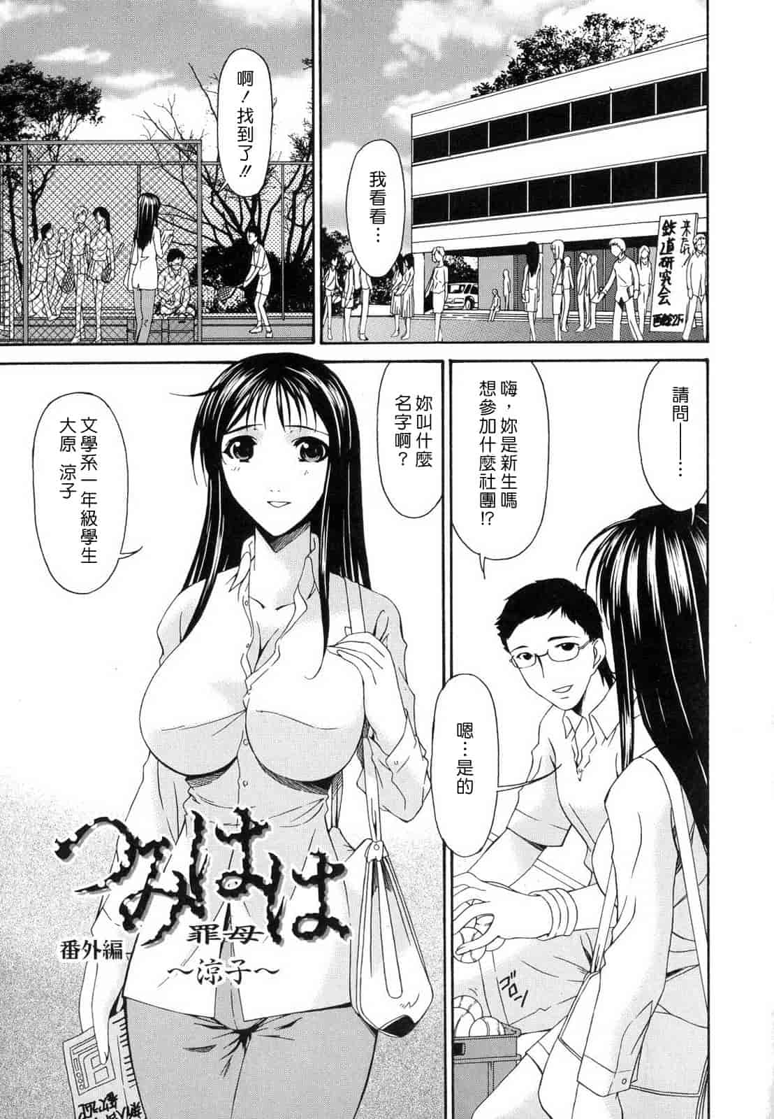 汉化版-[唄飛鳥] つみはは_1_第7集