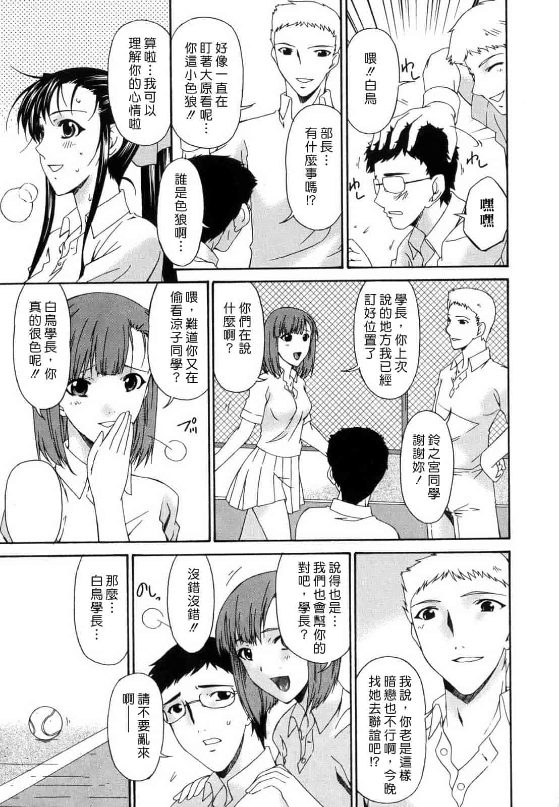 汉化版-[唄飛鳥] つみはは_1_第7集