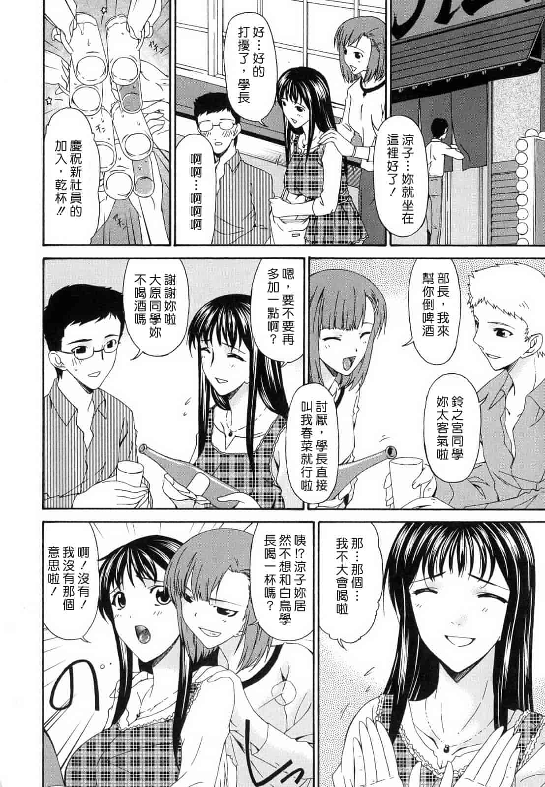 汉化版-[唄飛鳥] つみはは_1_第7集