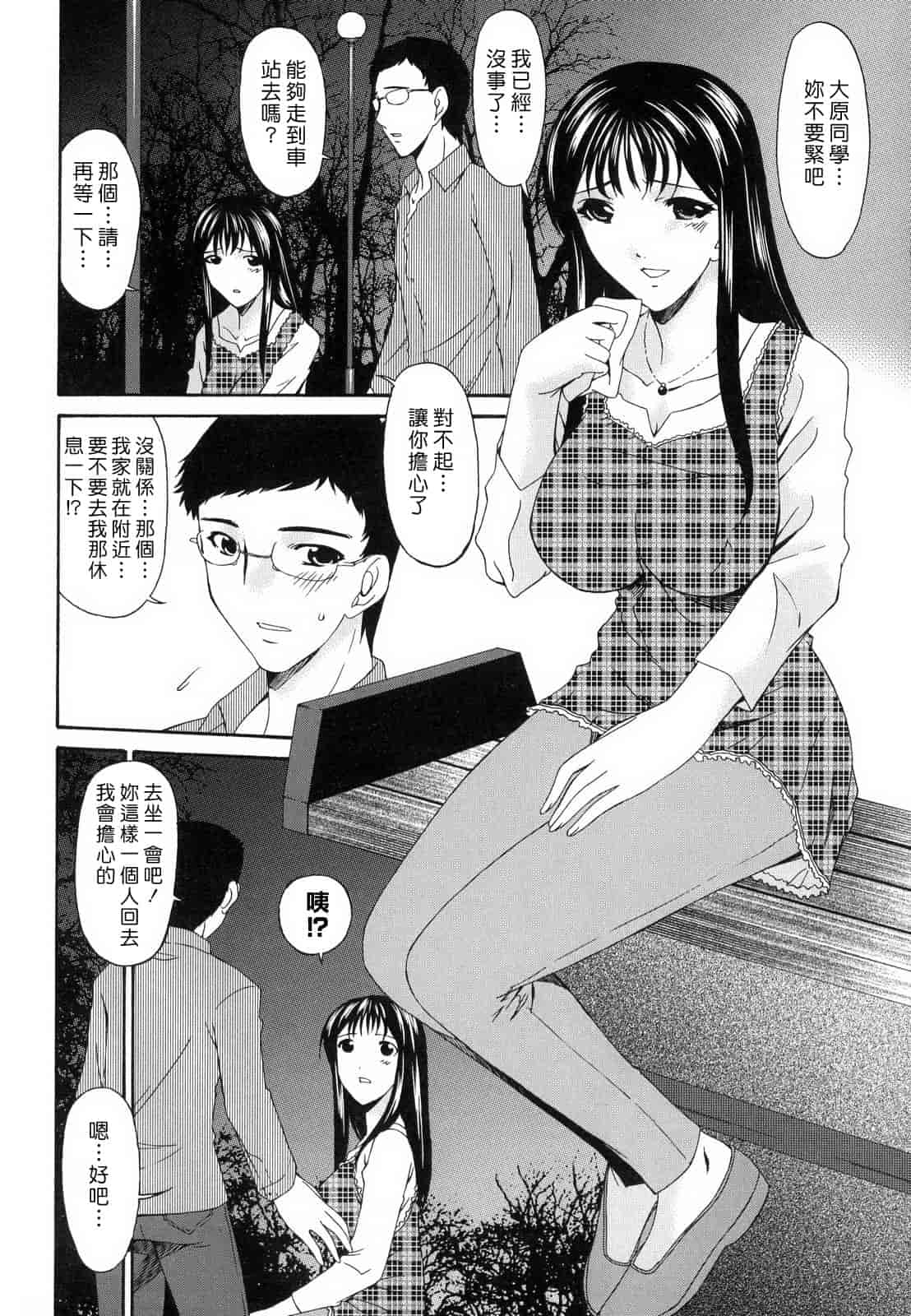 汉化版-[唄飛鳥] つみはは_1_第7集