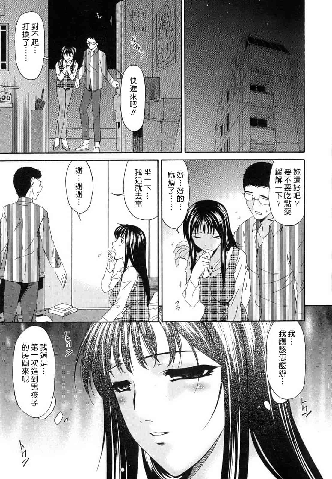 汉化版-[唄飛鳥] つみはは_1_第7集