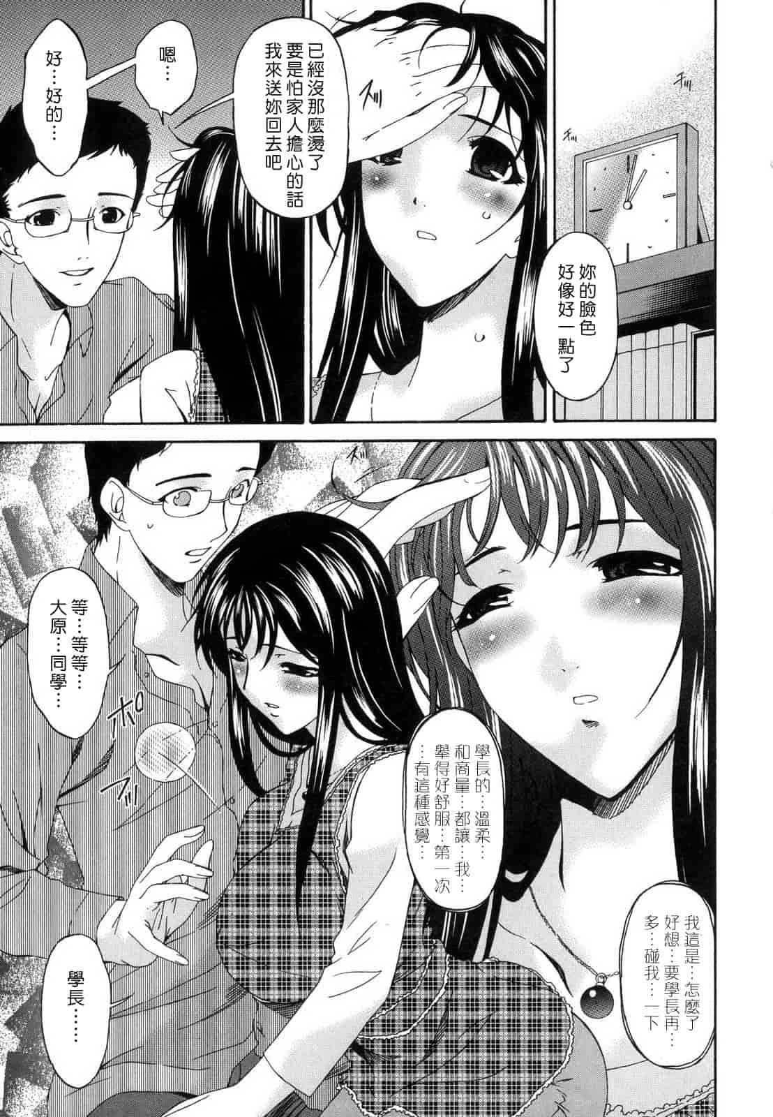 汉化版-[唄飛鳥] つみはは_1_第7集
