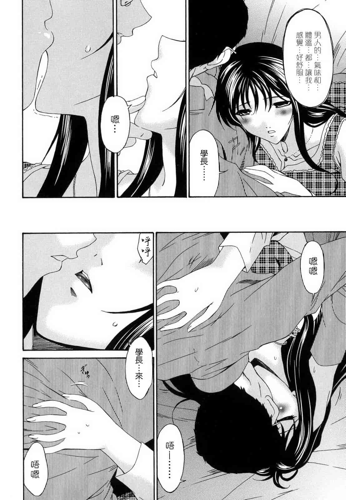 汉化版-[唄飛鳥] つみはは_1_第7集