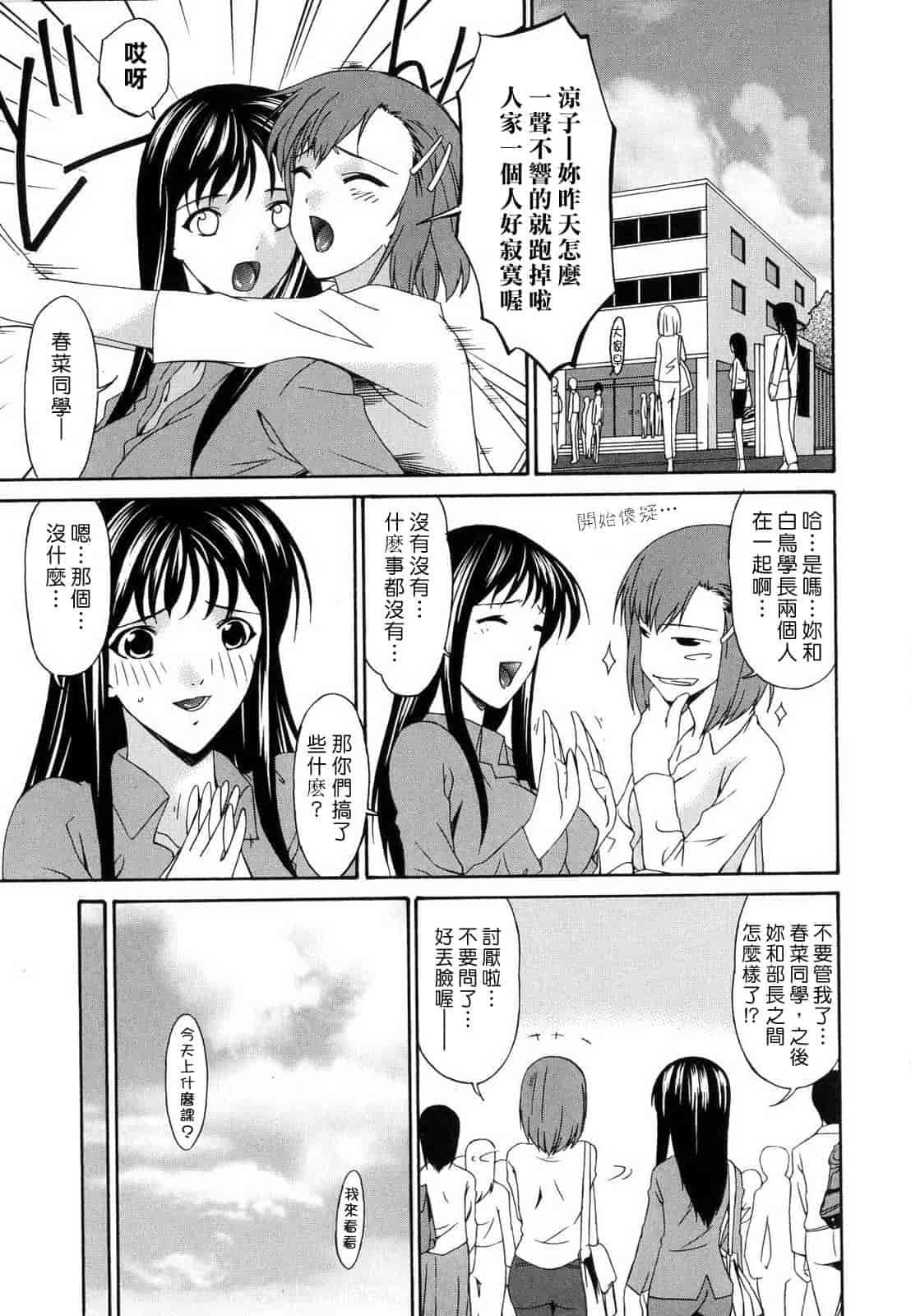 汉化版-[唄飛鳥] つみはは_1_第7集