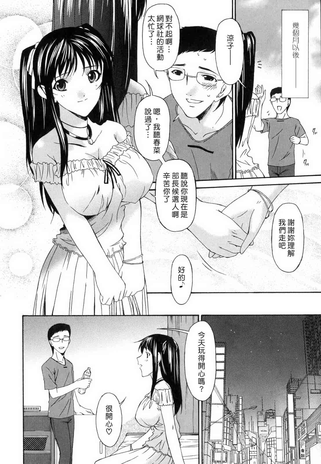 汉化版-[唄飛鳥] つみはは_1_第8集