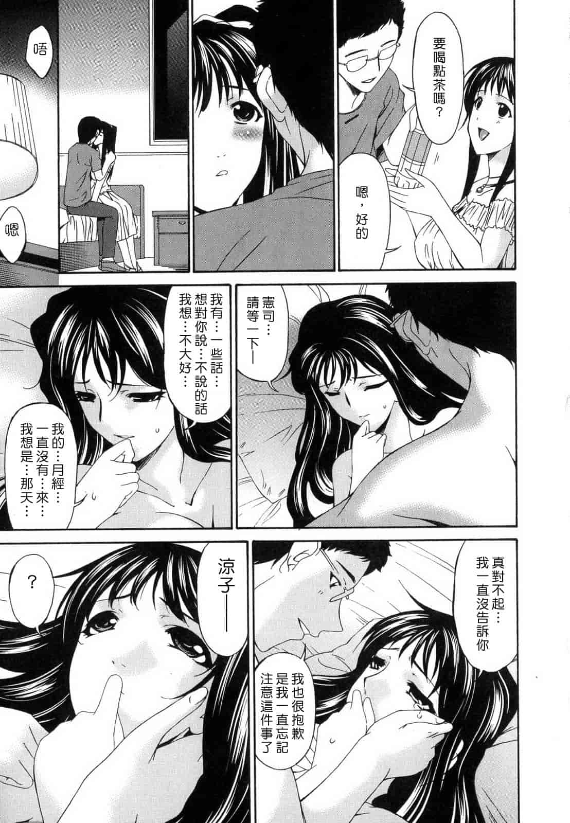汉化版-[唄飛鳥] つみはは_1_第8集