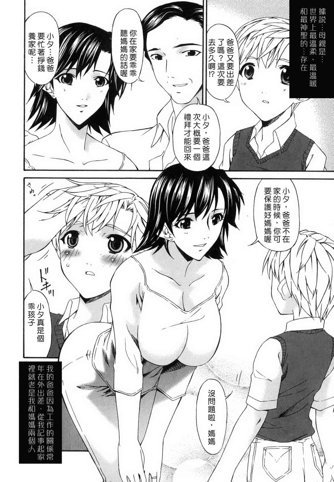 汉化版-[唄飛鳥] つみはは_1_第8集