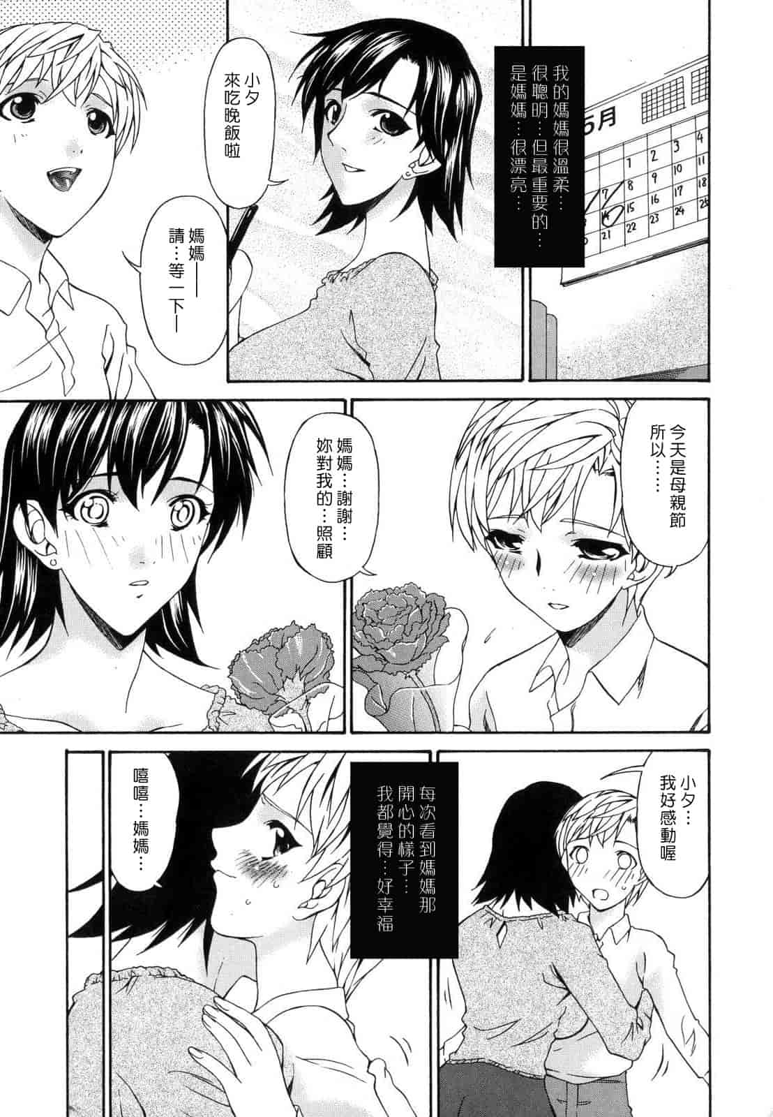 汉化版-[唄飛鳥] つみはは_1_第8集