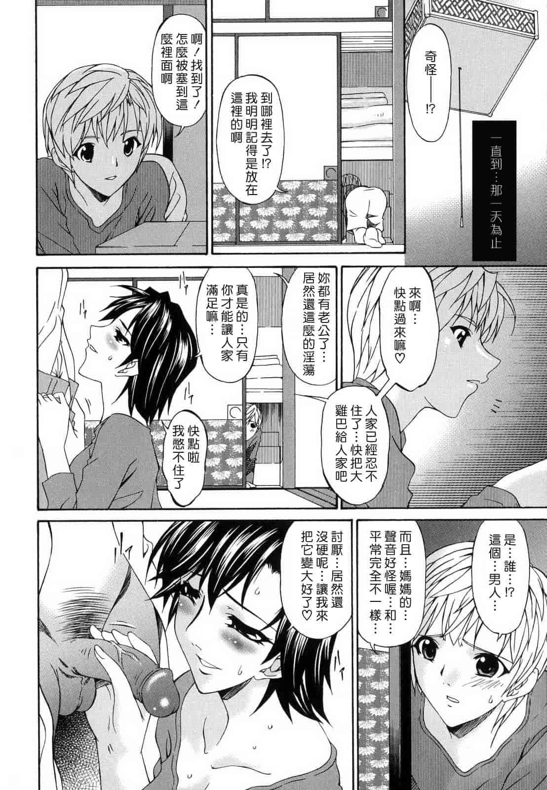 汉化版-[唄飛鳥] つみはは_1_第8集