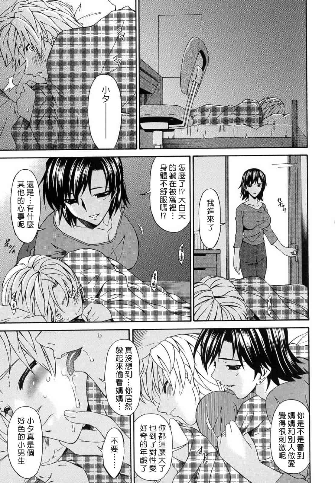 汉化版-[唄飛鳥] つみはは_1_第8集