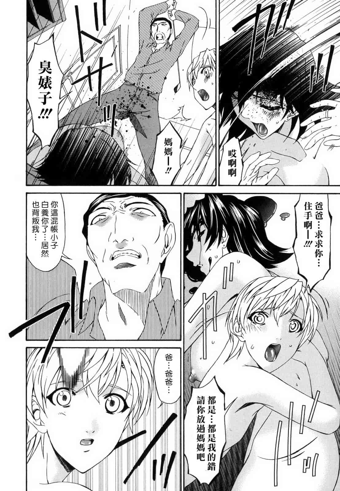 汉化版-[唄飛鳥] つみはは_1_第8集