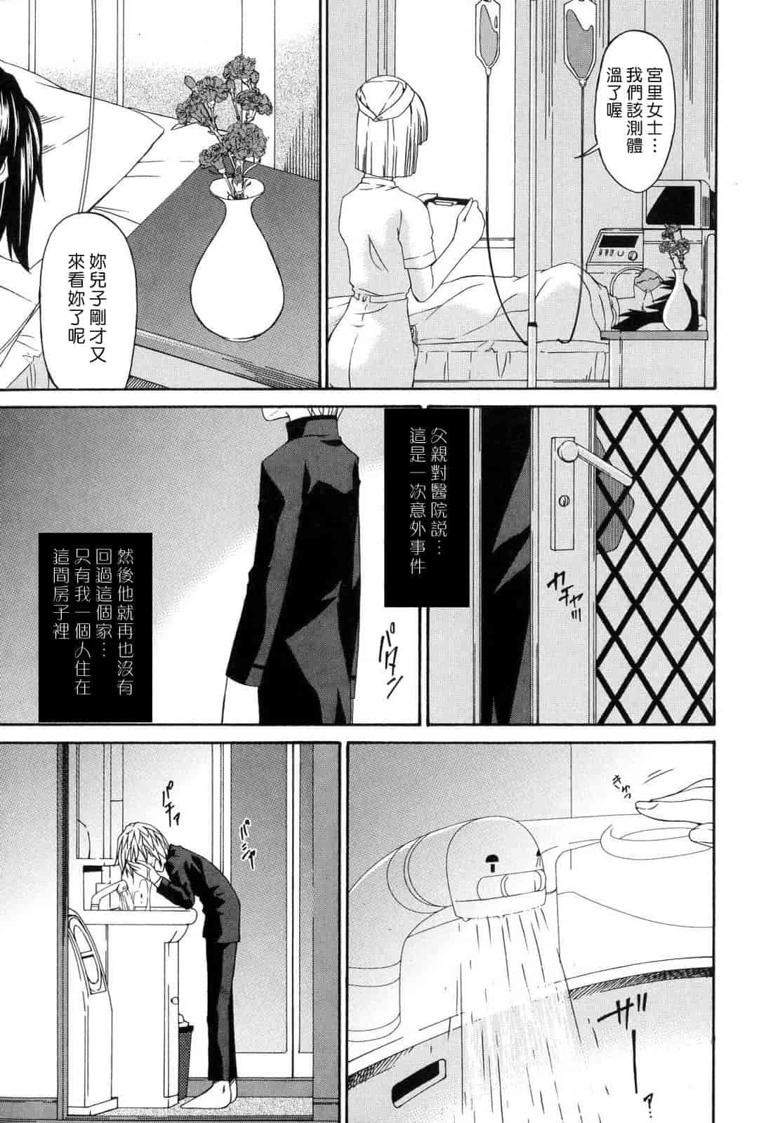 汉化版-[唄飛鳥] つみはは_1_第8集