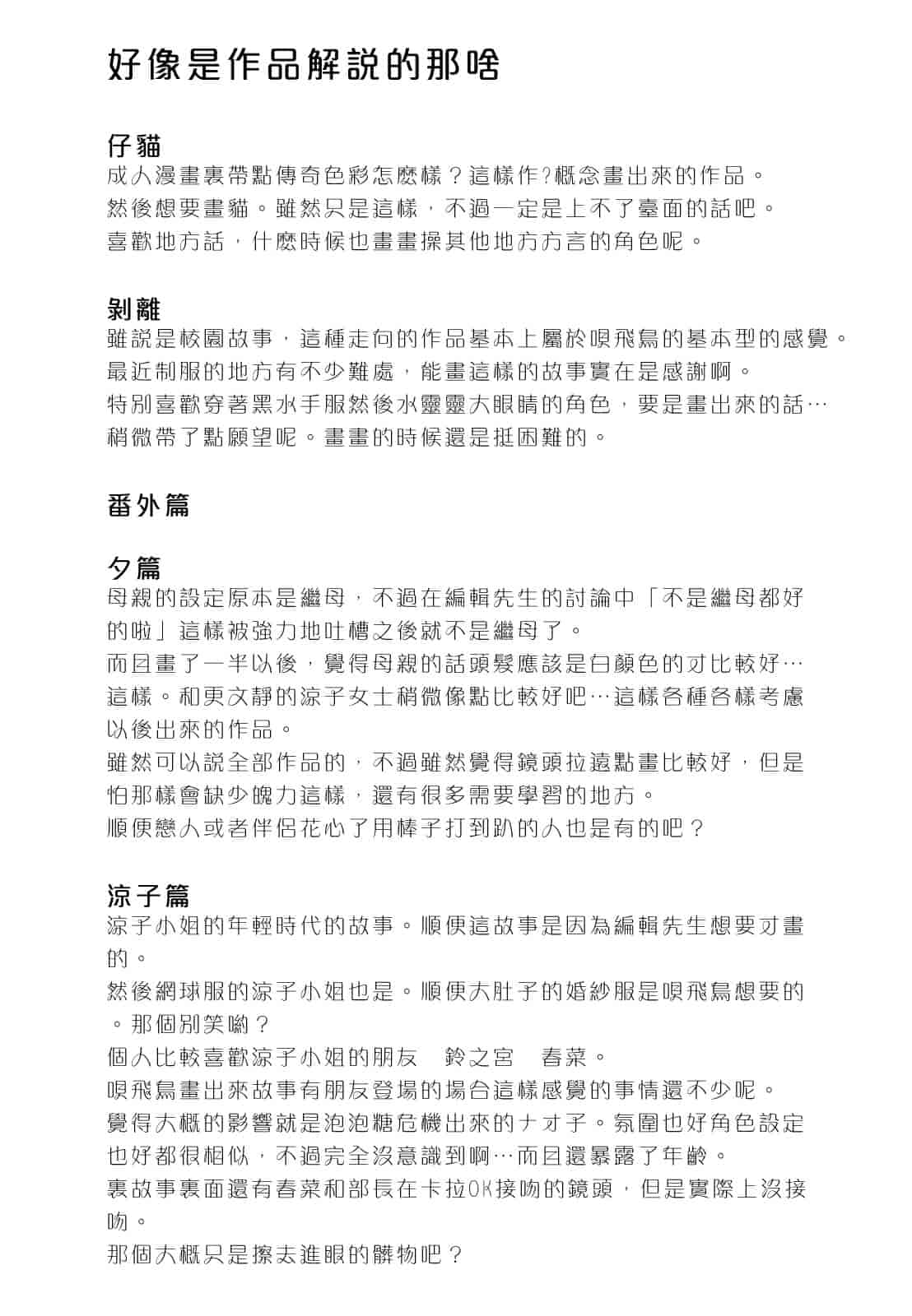 汉化版-[唄飛鳥] つみはは_1_第8集