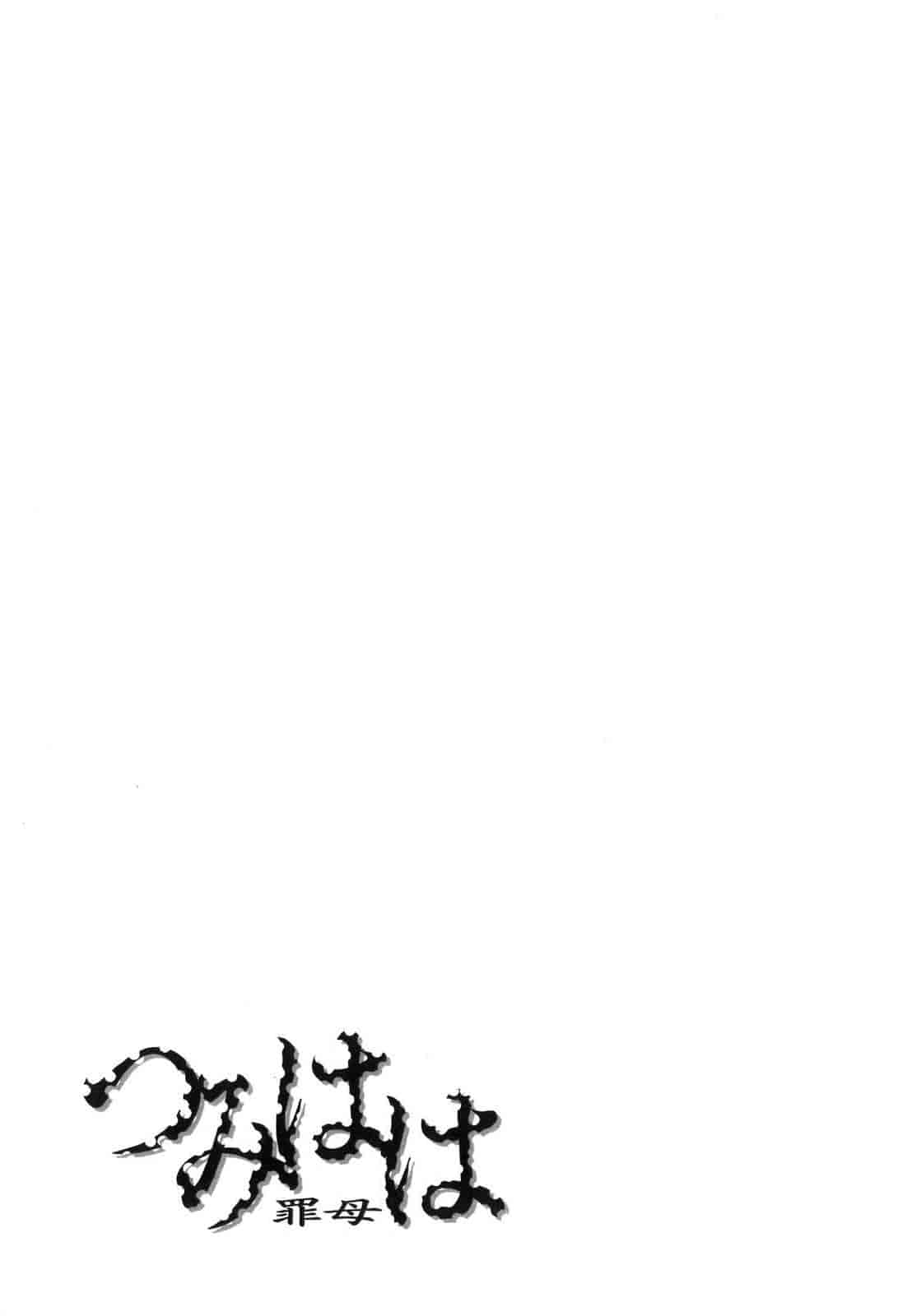 汉化版-[唄飛鳥] つみはは_1_第10集