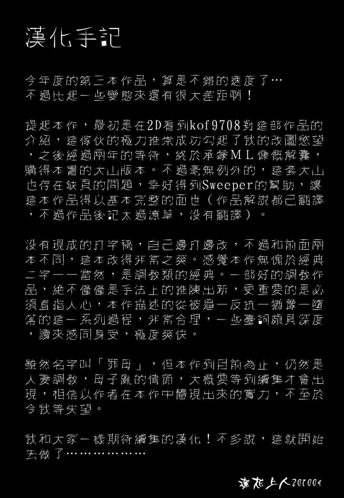 汉化版-[唄飛鳥] つみはは_1_第10集