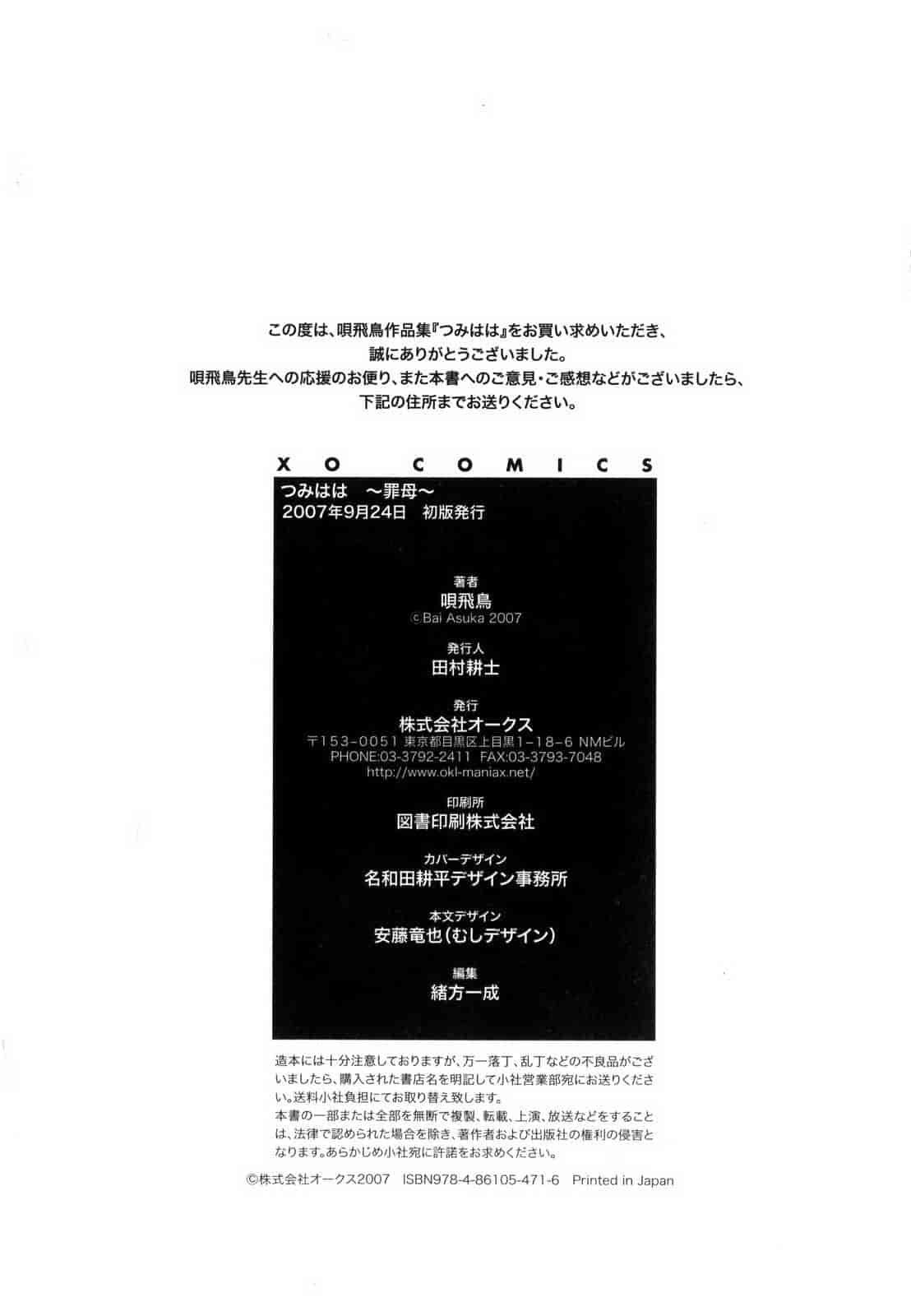 汉化版-[唄飛鳥] つみはは_1_第10集