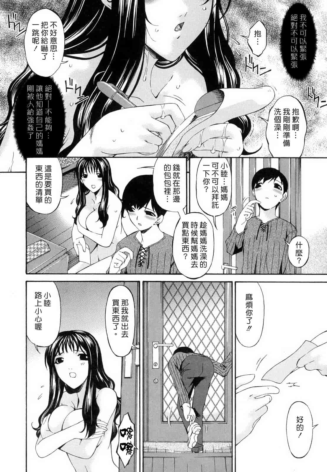 汉化版-[唄飛鳥] つみはは_1_第2集