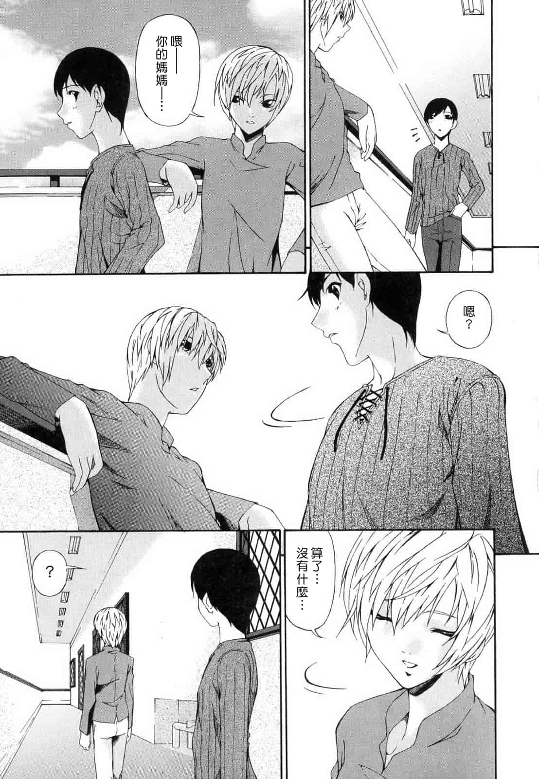 汉化版-[唄飛鳥] つみはは_1_第2集