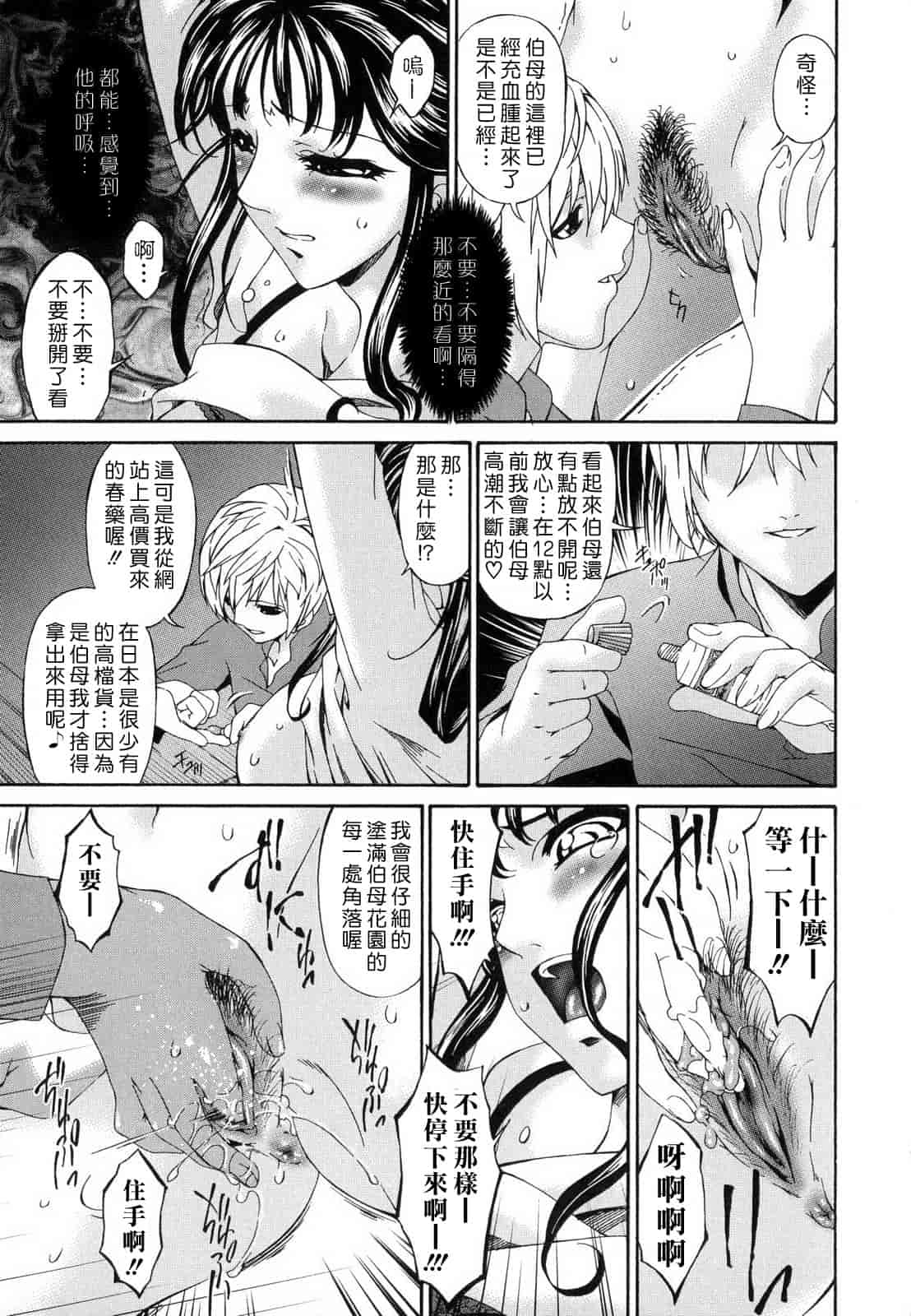 汉化版-[唄飛鳥] つみはは_1_第2集