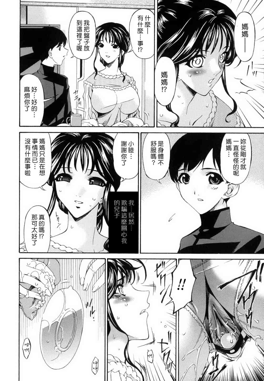 汉化版-[唄飛鳥] つみはは_1_第2集