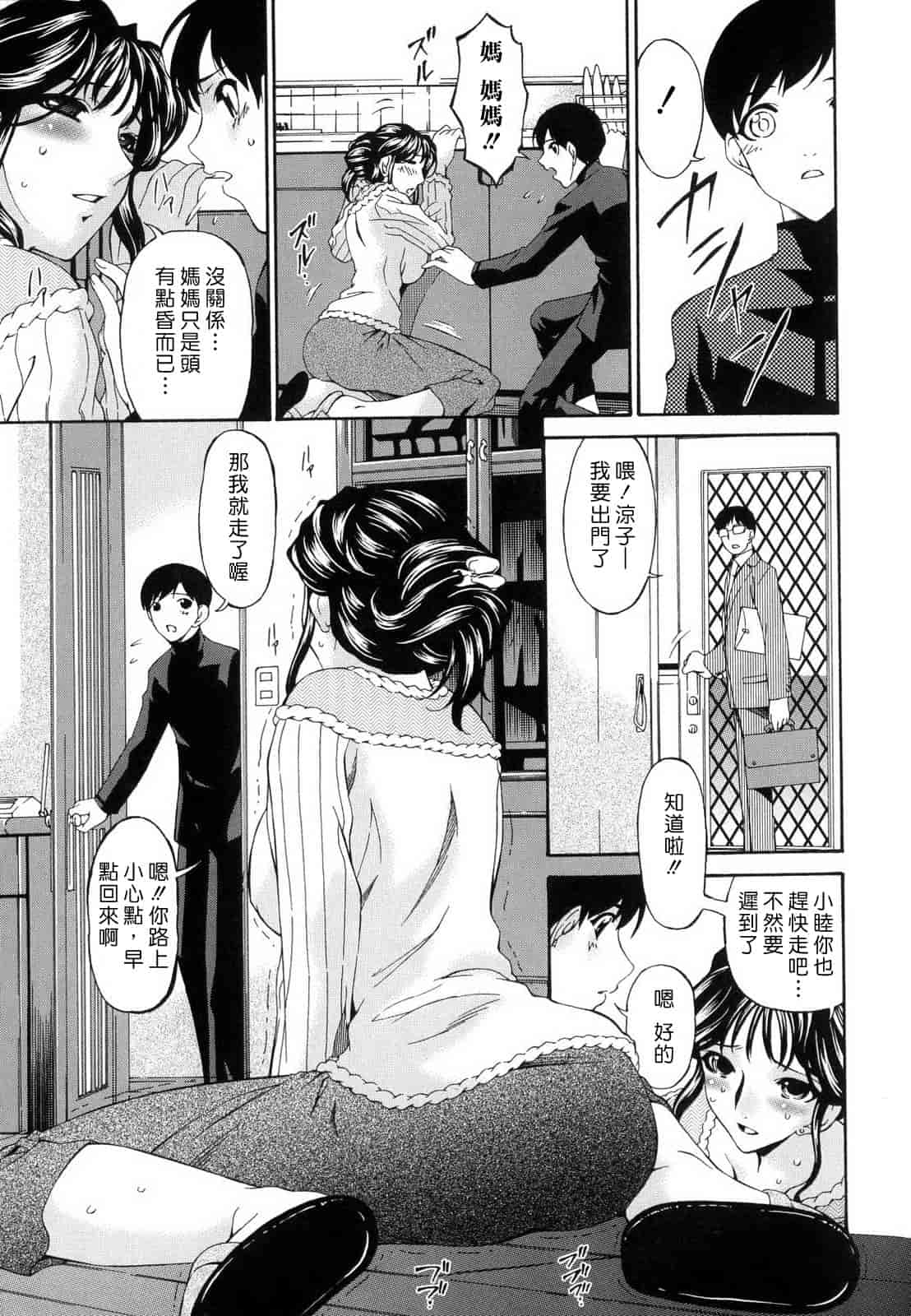 汉化版-[唄飛鳥] つみはは_1_第3集
