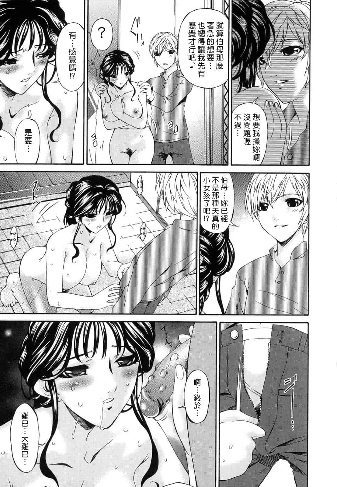 汉化版-[唄飛鳥] つみはは_1_第3集