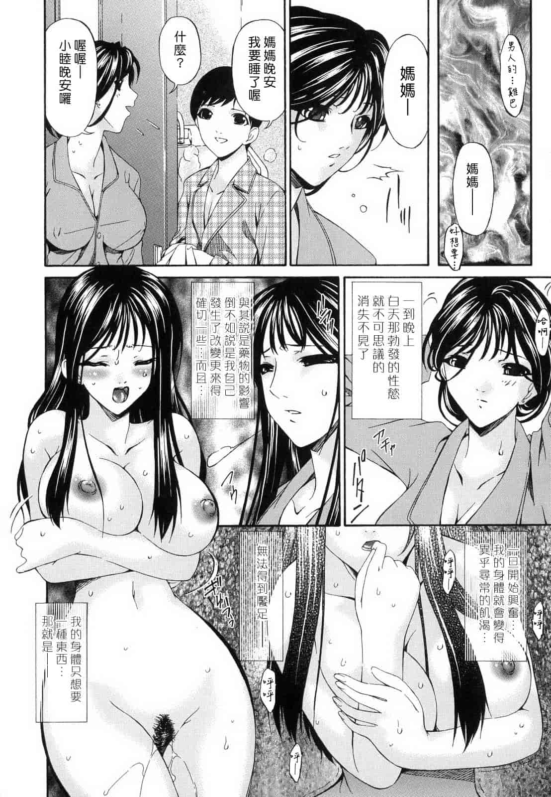 汉化版-[唄飛鳥] つみはは_1_第3集