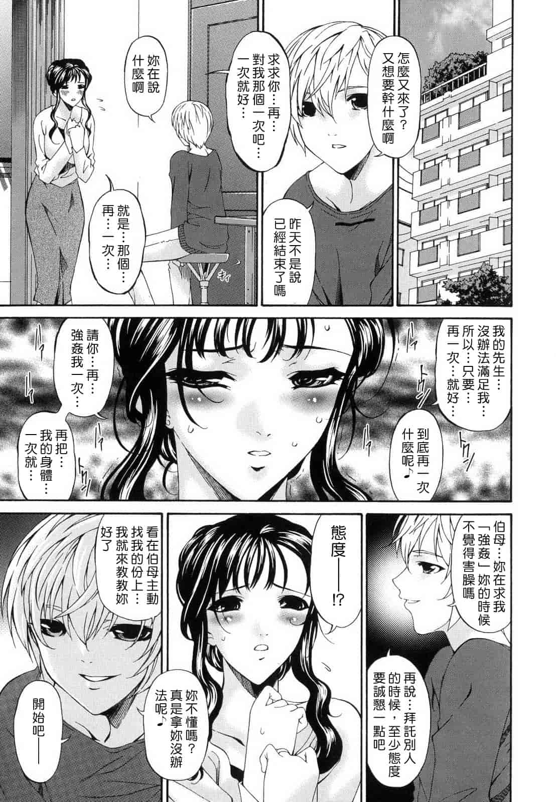 汉化版-[唄飛鳥] つみはは_1_第3集