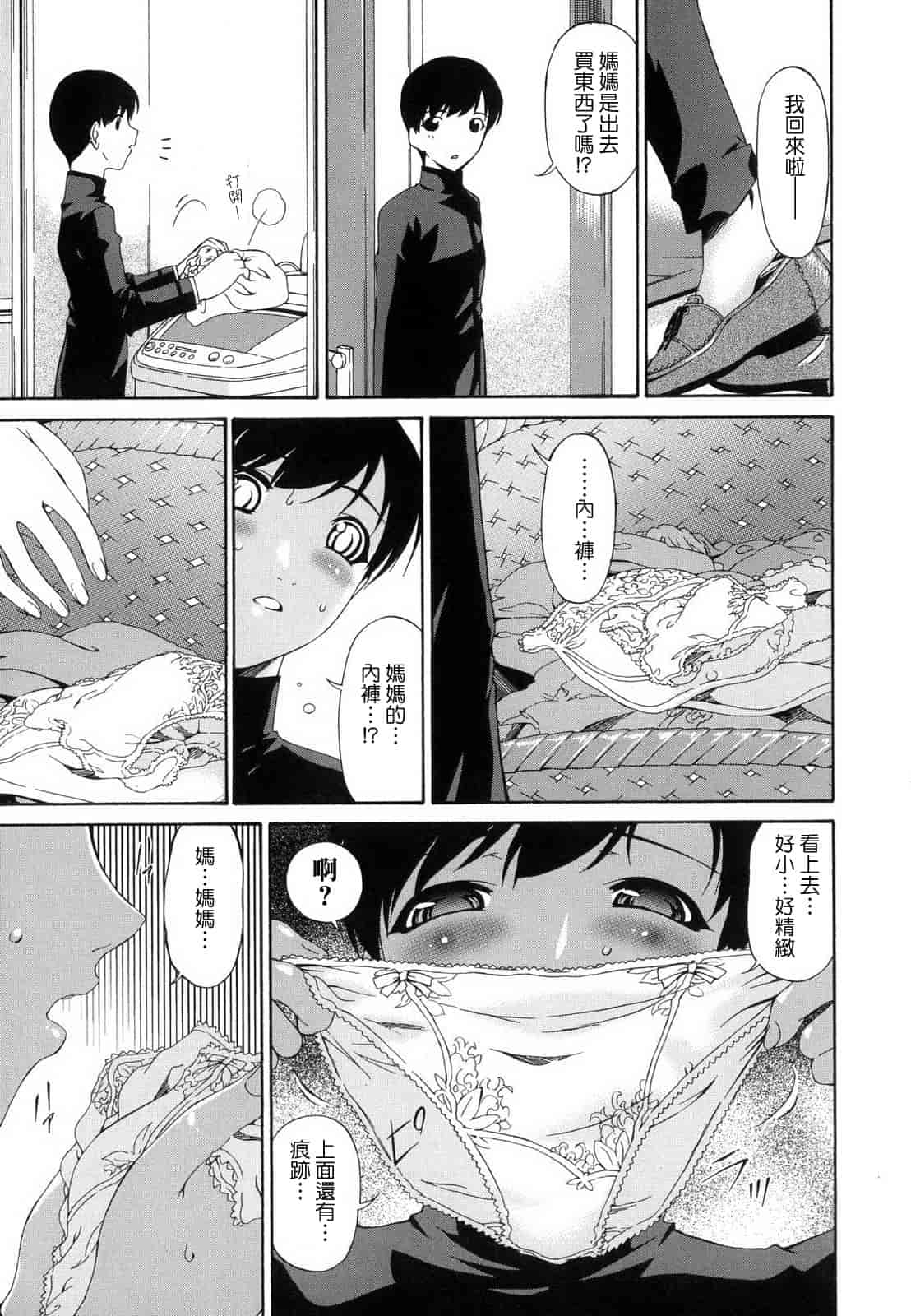 汉化版-[唄飛鳥] つみはは_1_第4集