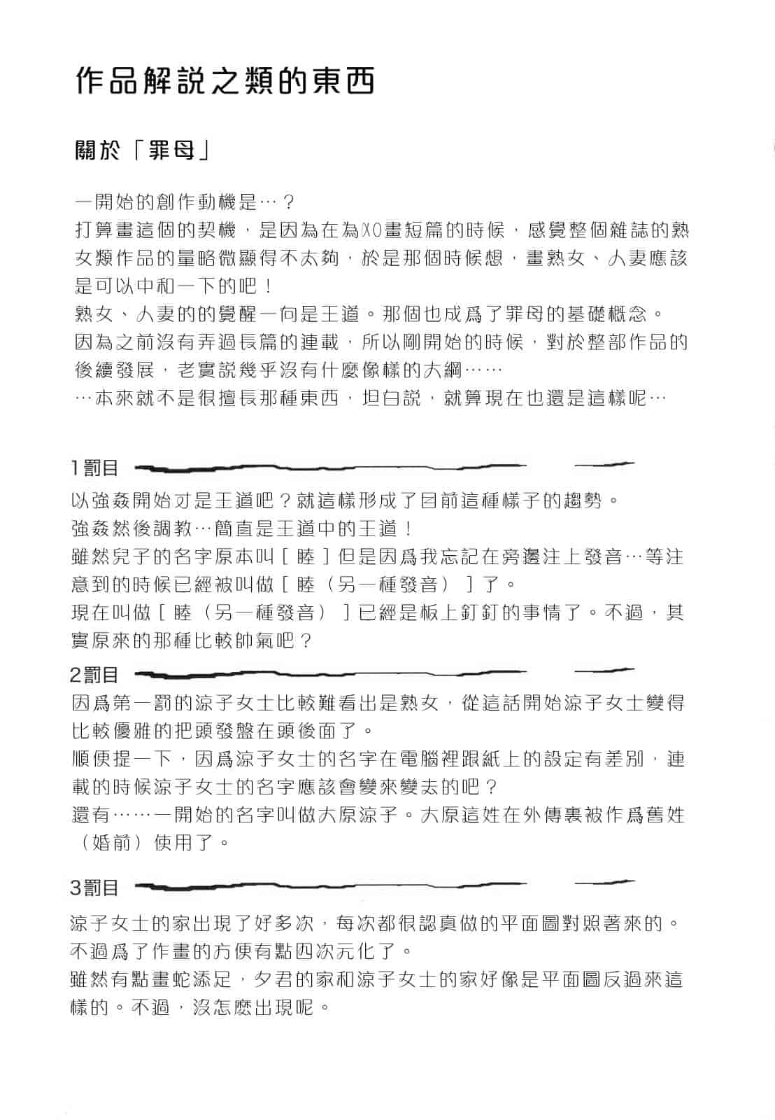 汉化版-[唄飛鳥] つみはは_1_第4集