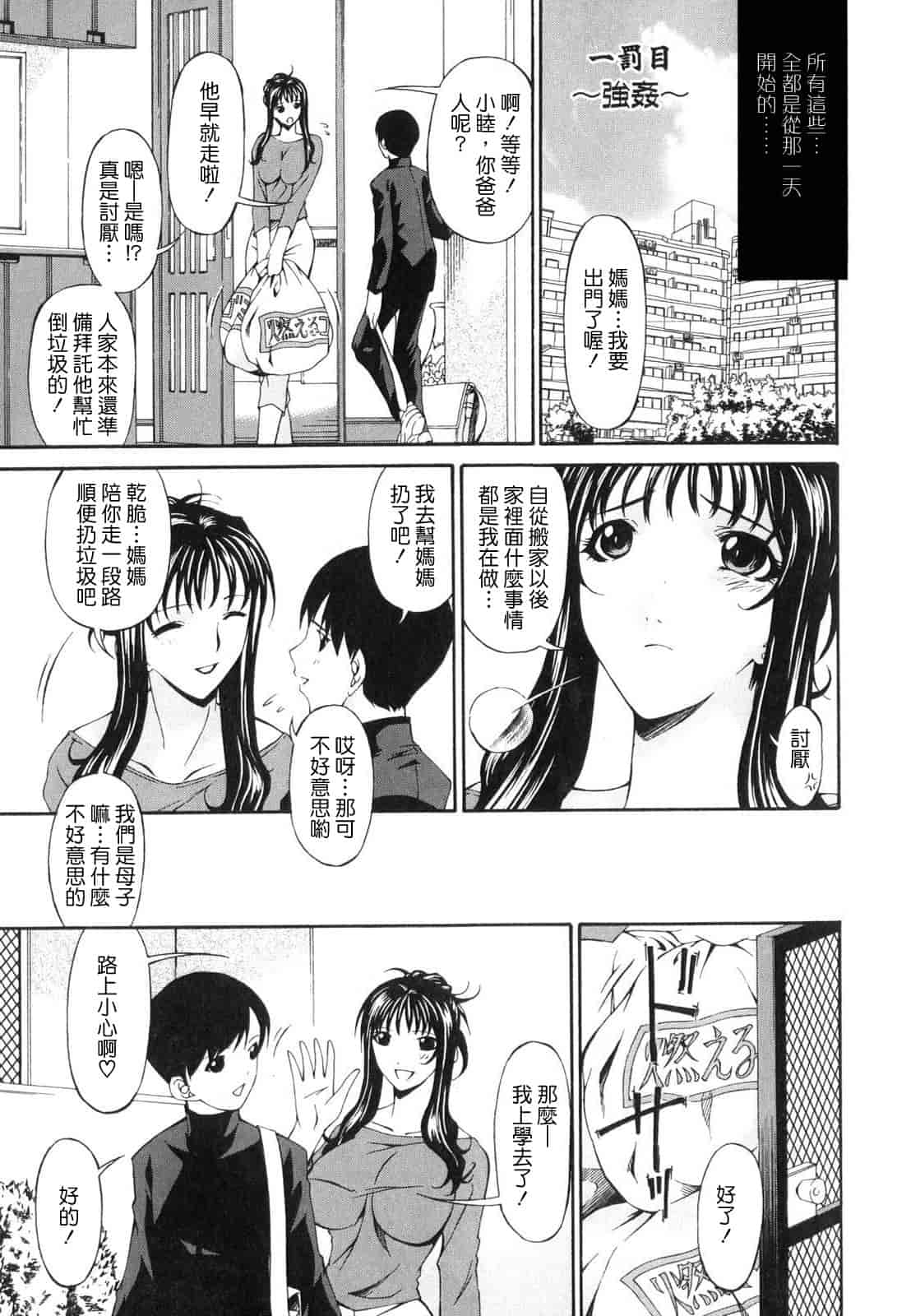 汉化版-[唄飛鳥] つみはは_1_第1集