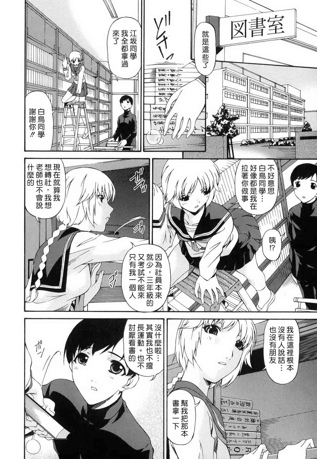 汉化版-[唄飛鳥] つみはは_1_第4集