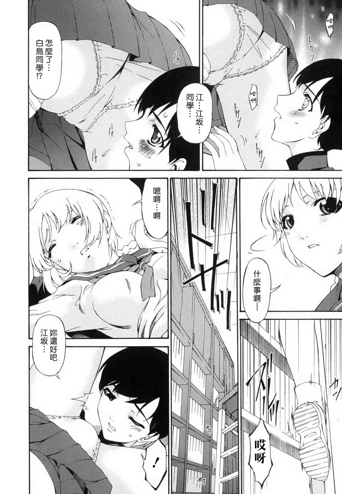 汉化版-[唄飛鳥] つみはは_1_第4集