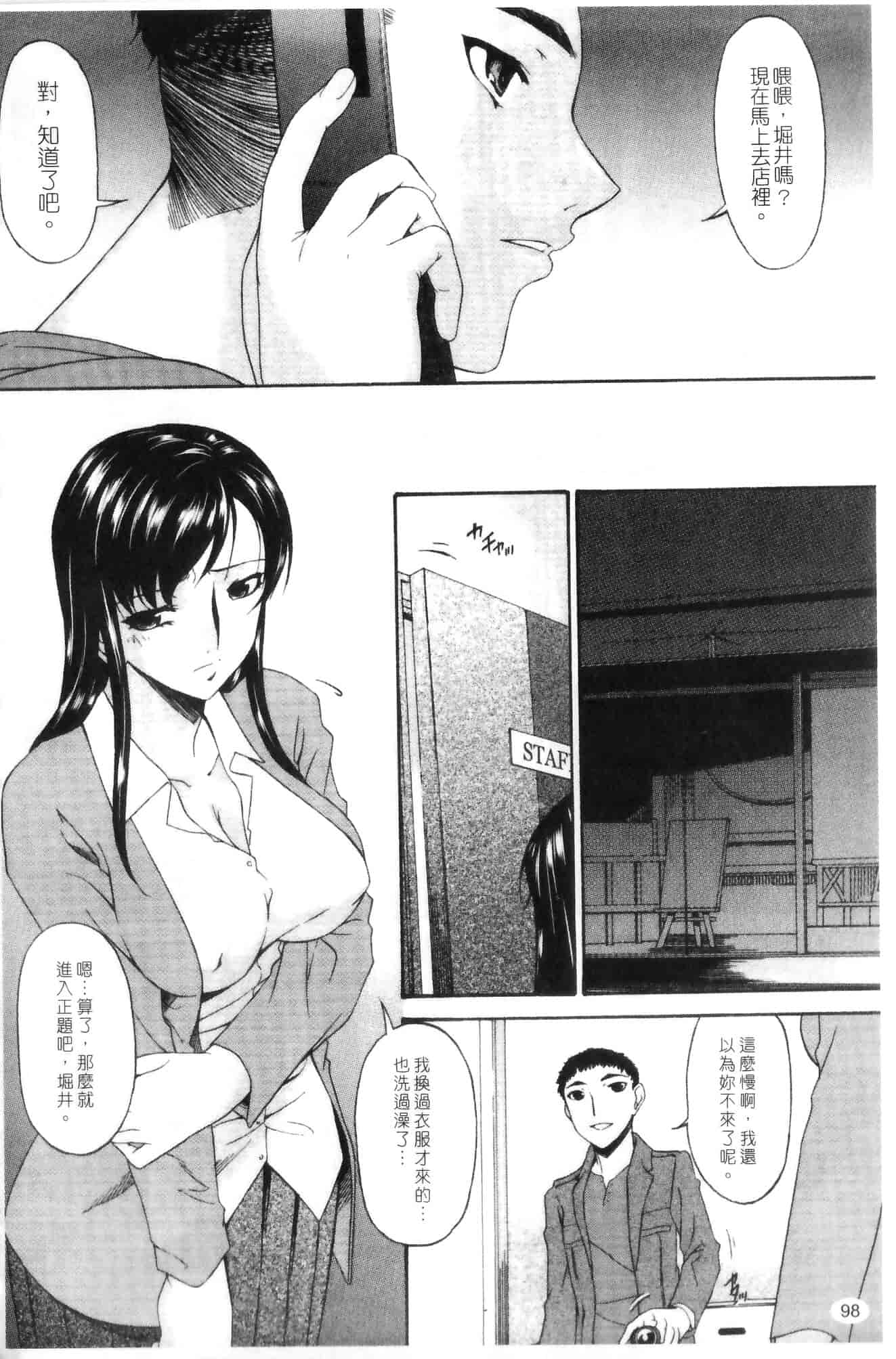 汉化版-[唄飛鳥] 侵蝕の刻 ～兄嫁の咽び～_第4集