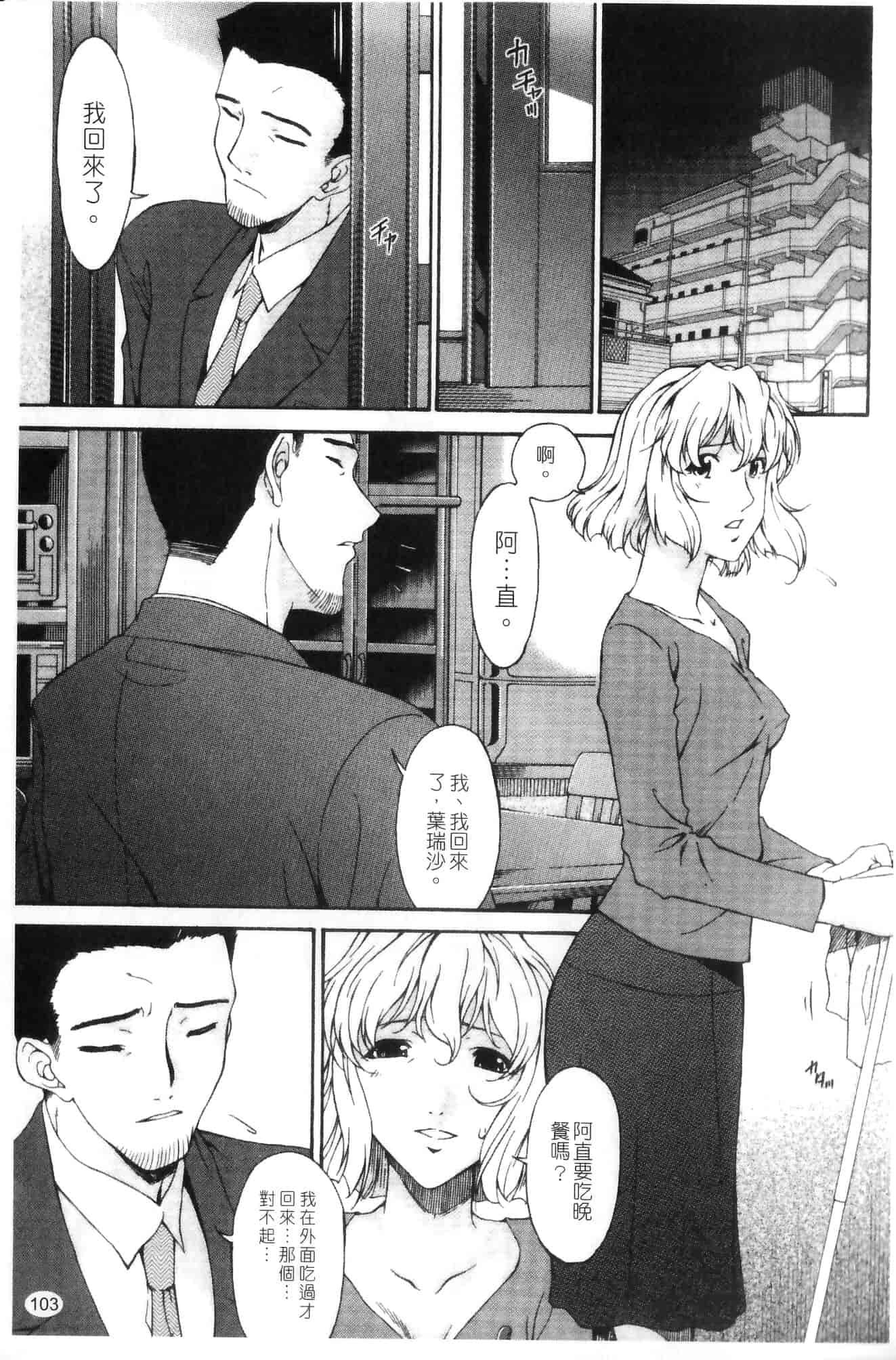 汉化版-[唄飛鳥] 侵蝕の刻 ～兄嫁の咽び～_第5集