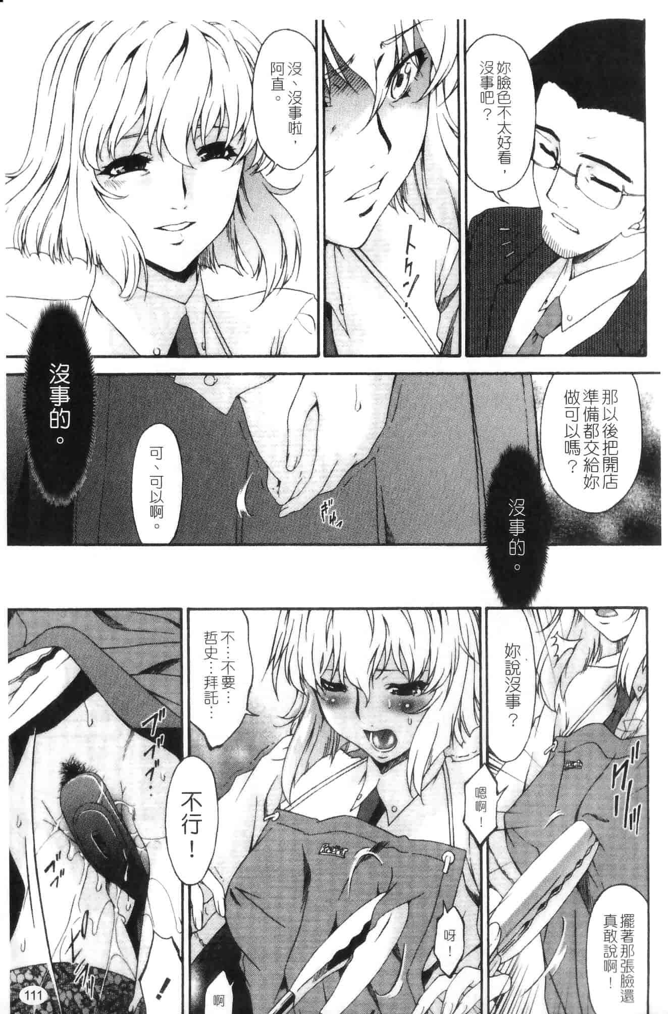 汉化版-[唄飛鳥] 侵蝕の刻 ～兄嫁の咽び～_第5集