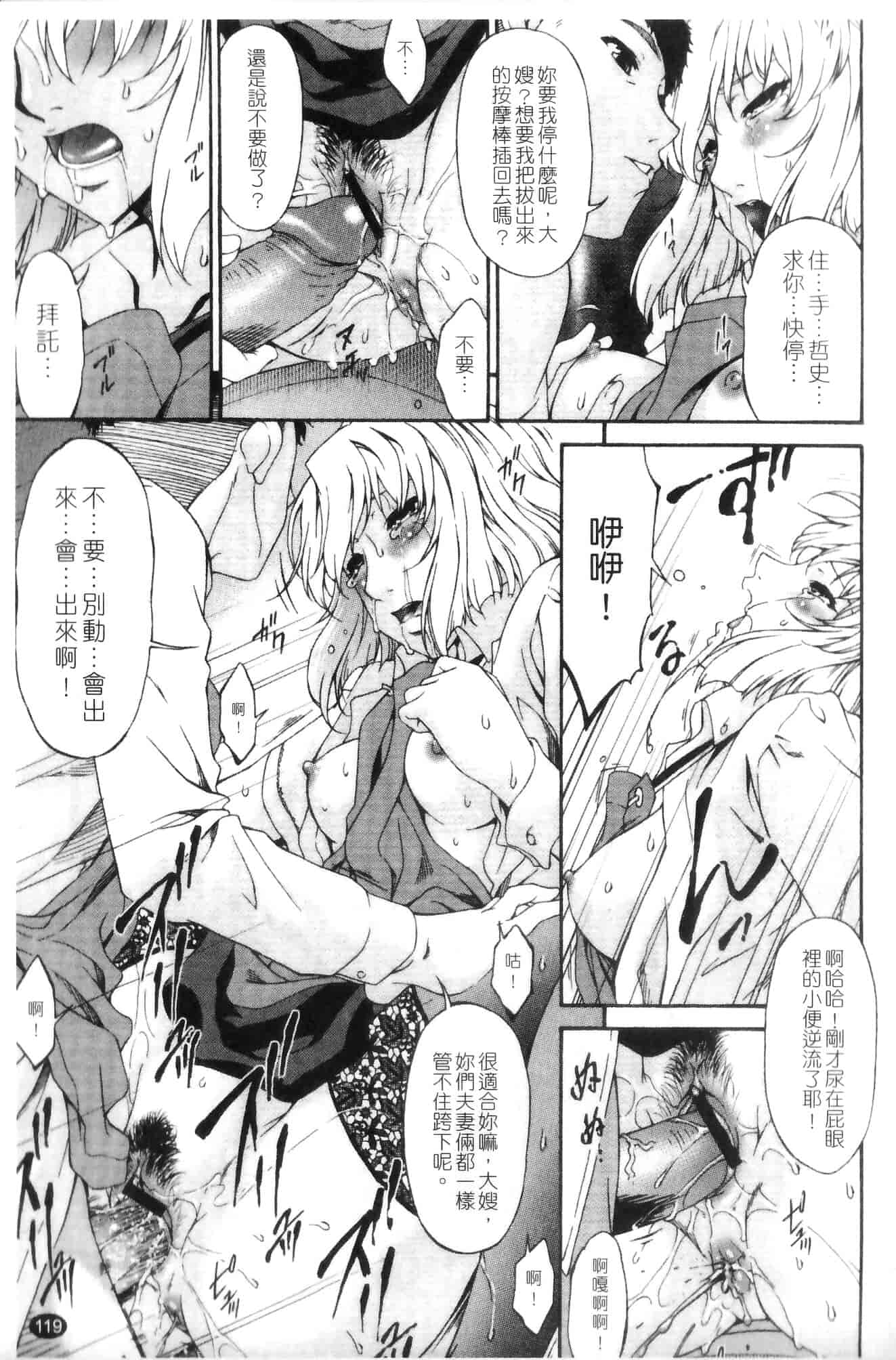 汉化版-[唄飛鳥] 侵蝕の刻 ～兄嫁の咽び～_第5集