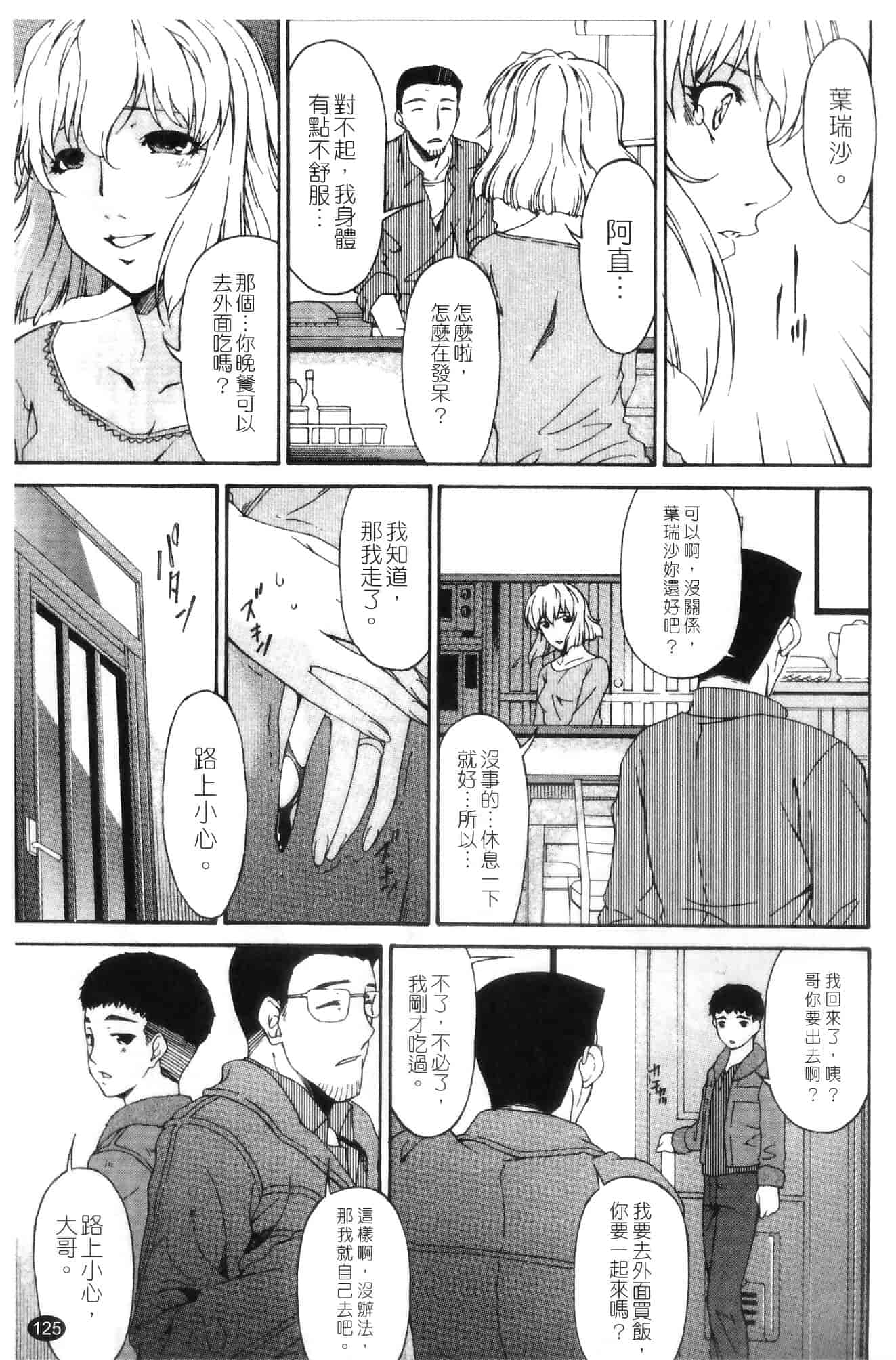汉化版-[唄飛鳥] 侵蝕の刻 ～兄嫁の咽び～_第6集