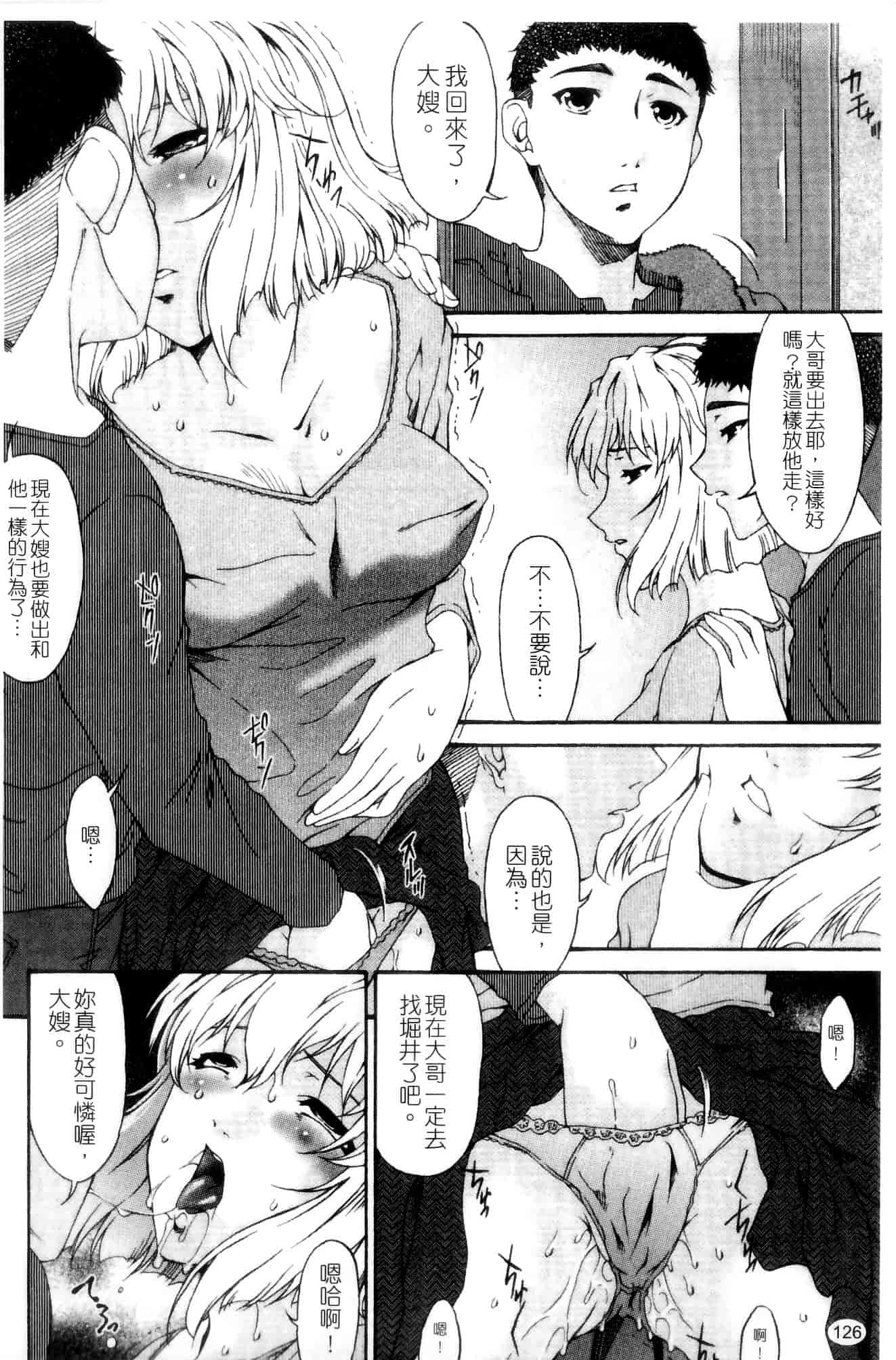 汉化版-[唄飛鳥] 侵蝕の刻 ～兄嫁の咽び～_第6集