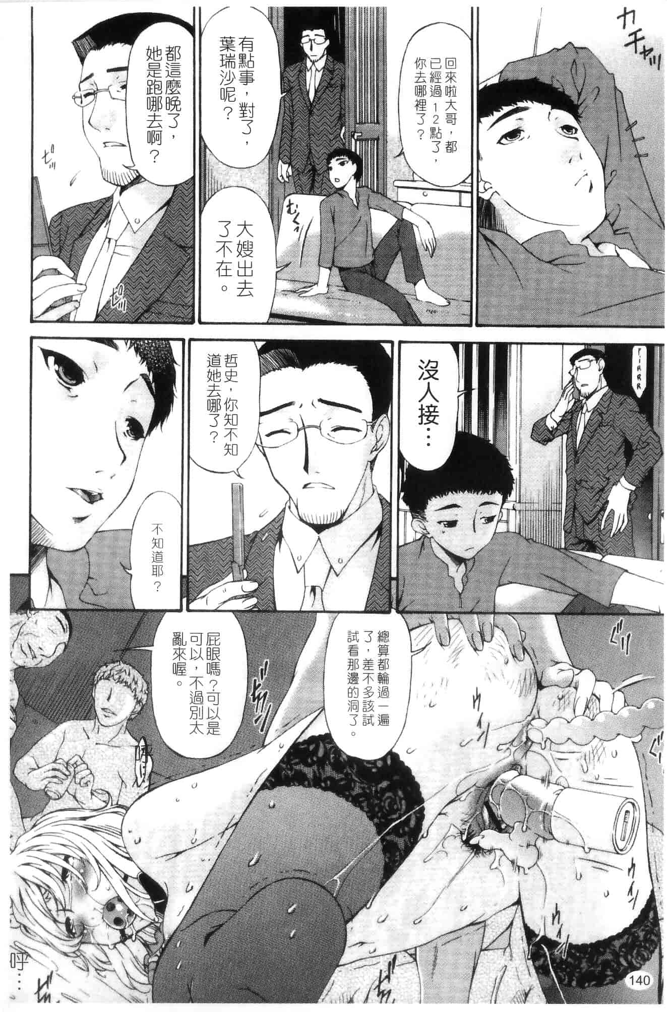 汉化版-[唄飛鳥] 侵蝕の刻 ～兄嫁の咽び～_第6集